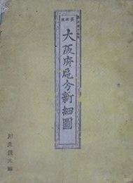 摂津国　大阪府区分新細圖