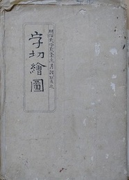 筑後川流域地籍図　一括