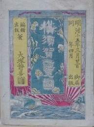 横須賀一覧図