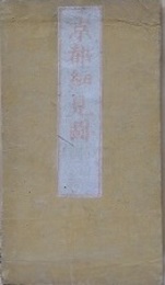 京都細見図