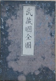 武蔵国全図