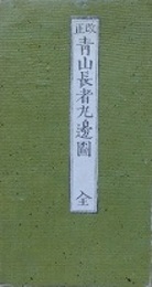 改正　青山長者丸辺図　（近江屋版　江戸切絵図）