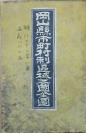 岡山県市町村制区域三国全図