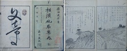 横濱地名案内