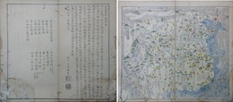 写図　古今沿革地図　（大清国海陸道程図ほか13図）