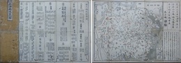 唐土歴代大清與地箋図