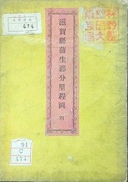 滋賀県蒲生郡分里程図