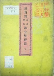 滋賀県神崎愛知郡分里程図