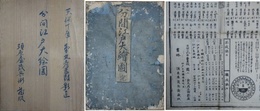 分間江戸大絵図　完