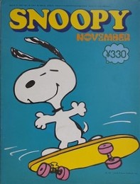 スヌーピー　SNOOPY　7巻15号（通巻93号）