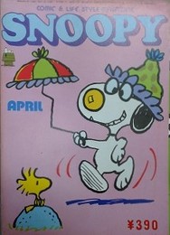 スヌーピー　SNOOPY　9巻5号（通巻112号）