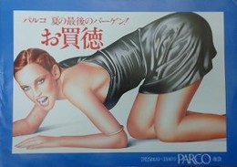 山口はるみ　池袋PARCO 夏の最後のバーゲン　チラシ