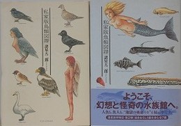 私家版鳥類図譜/私家版魚類図譜　2冊組