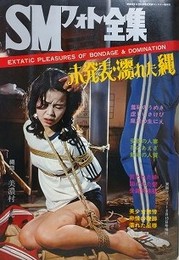 SMフォト全集　1977年8月