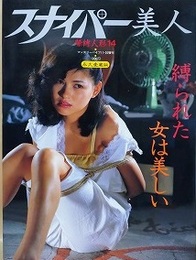 スナイパー美人