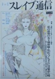 スレイブ通信 Vol.1～32の内、Vol.31欠　31冊組