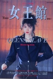 女王館通信 1