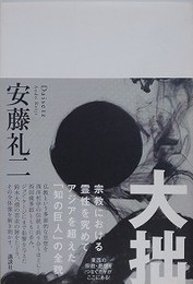 大拙