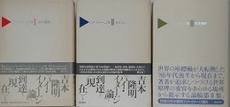 ハイ・イメージ論 1～3　3冊組