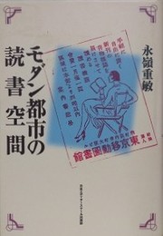 モダン都市の読書空間