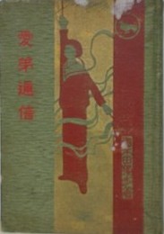 愛弟通信