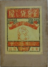 子を貸し屋