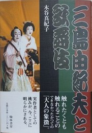三島由紀夫と歌舞伎