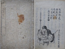 義士肖像賛詞