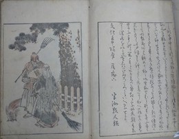 北斎漫画初編