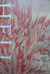 HELL 地獄　地獄をみる