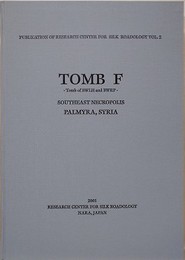 TOMB F　Tomb of BWLH and BWRP　SOUTHEAST NECROPOLIS PALMIRA, SYRIA（シリア パルミラ遺跡）　（PUBLICATION OF RESEARCH CENTER FOR SILK ROADOLOGY VOL.2）