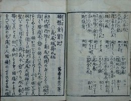 願懸重宝記