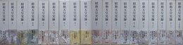 昭和天皇実録　全19冊揃