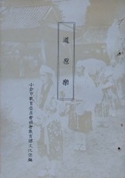 道原楽