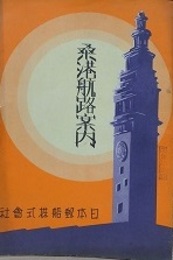 桑港航路案内