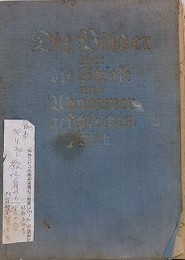 Die Bilder uber die Strafe und abnormer geschlechtstrieb　刑罰篇　性的犯罪並変態性欲篇　文身篇　責め研究篇