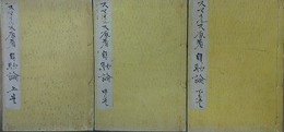 西国立志編　原名　自助論　全13編全3冊揃