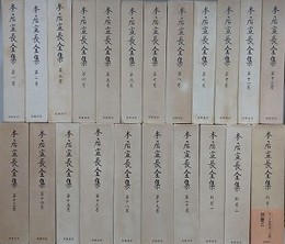 本居宣長全集　別巻共　全23冊の内、第17巻欠　22冊組