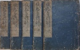 徒然草諺解　5冊揃