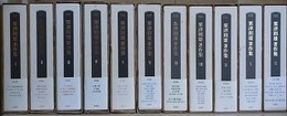 粟津則雄著作集　全11巻揃