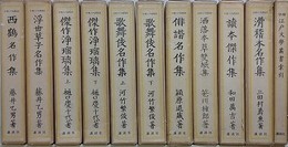 評釈江戸文学叢書　全11冊揃