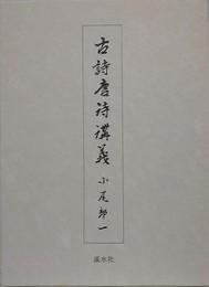 古詩唐詩講義