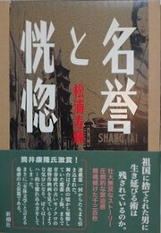 名誉と恍惚