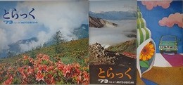 MITSUBISHI　とらっく　No.36　No.37　No.38（特集：充実キャンター）