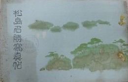 松島名勝写真帖