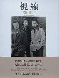 視線
