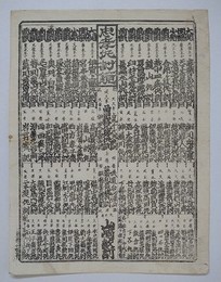番付　忠孝仇討鏡