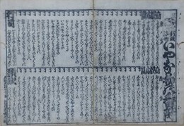 番付　いやな物の番附け