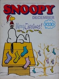スヌーピー　SNOOPY　5巻13号（通巻61号）