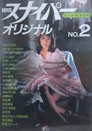 S&Mスナイパーオリジナル NO.2